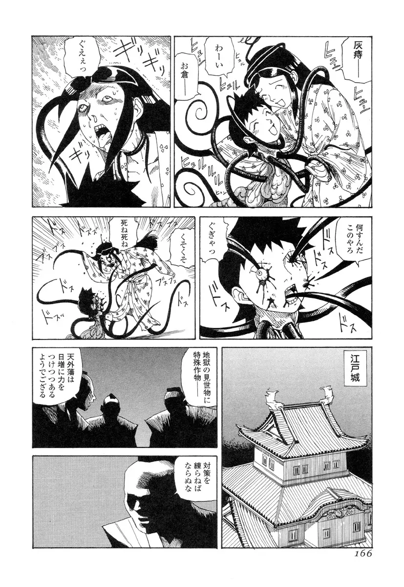 殺殺草紙 Page.165