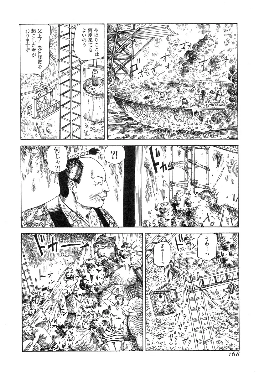 殺殺草紙 Page.167
