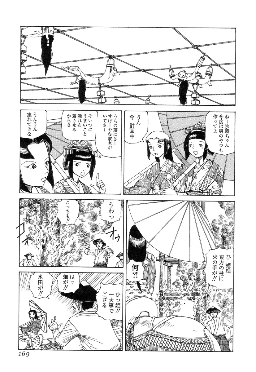 殺殺草紙 Page.168
