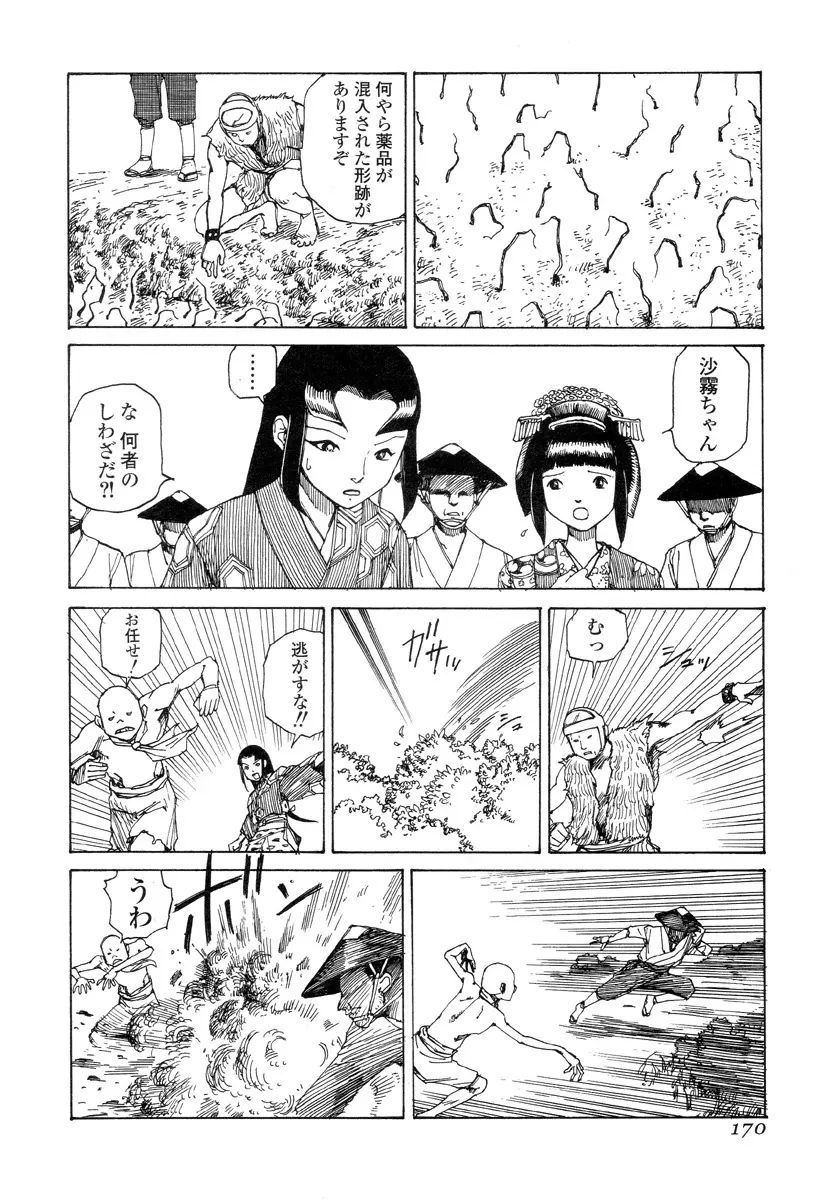 殺殺草紙 Page.169