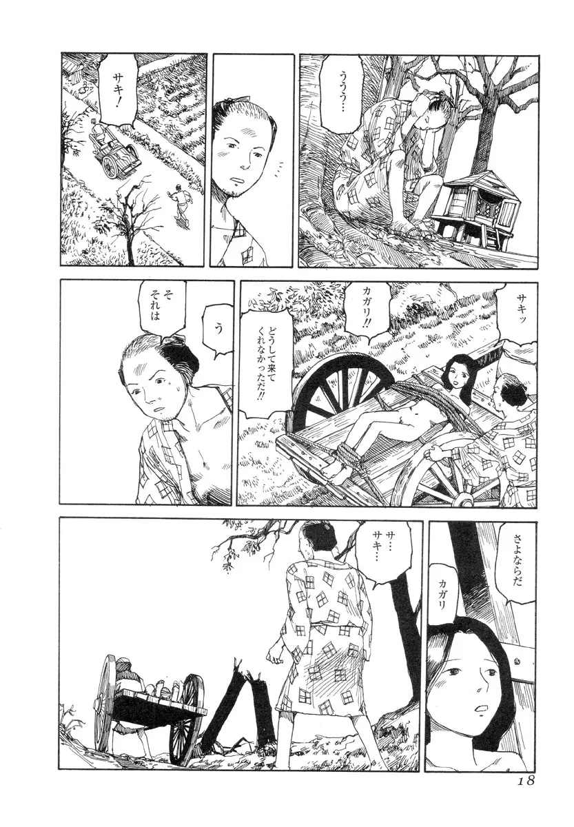 殺殺草紙 Page.17