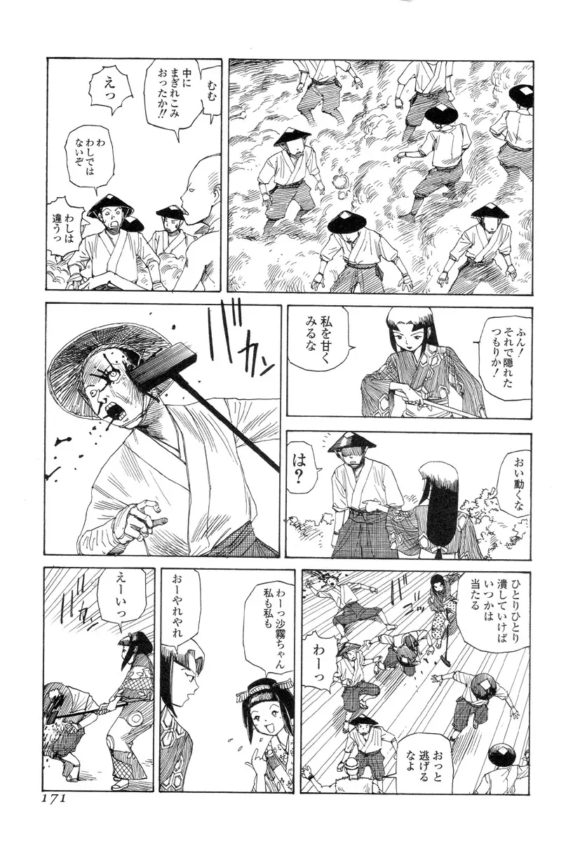 殺殺草紙 Page.170