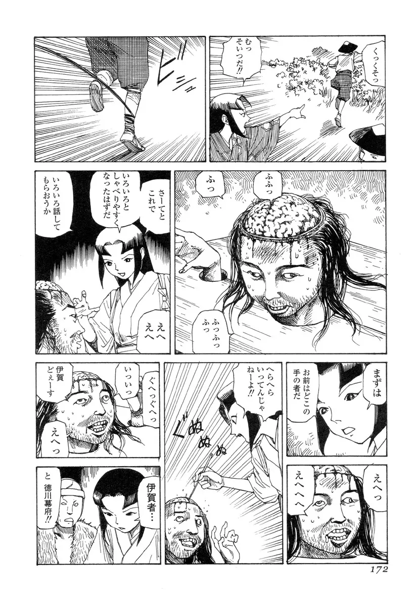 殺殺草紙 Page.171