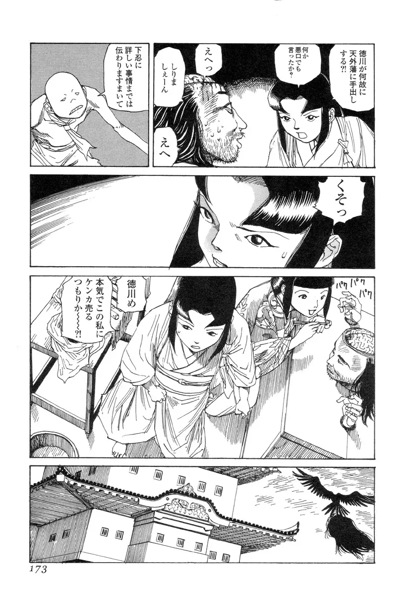 殺殺草紙 Page.172