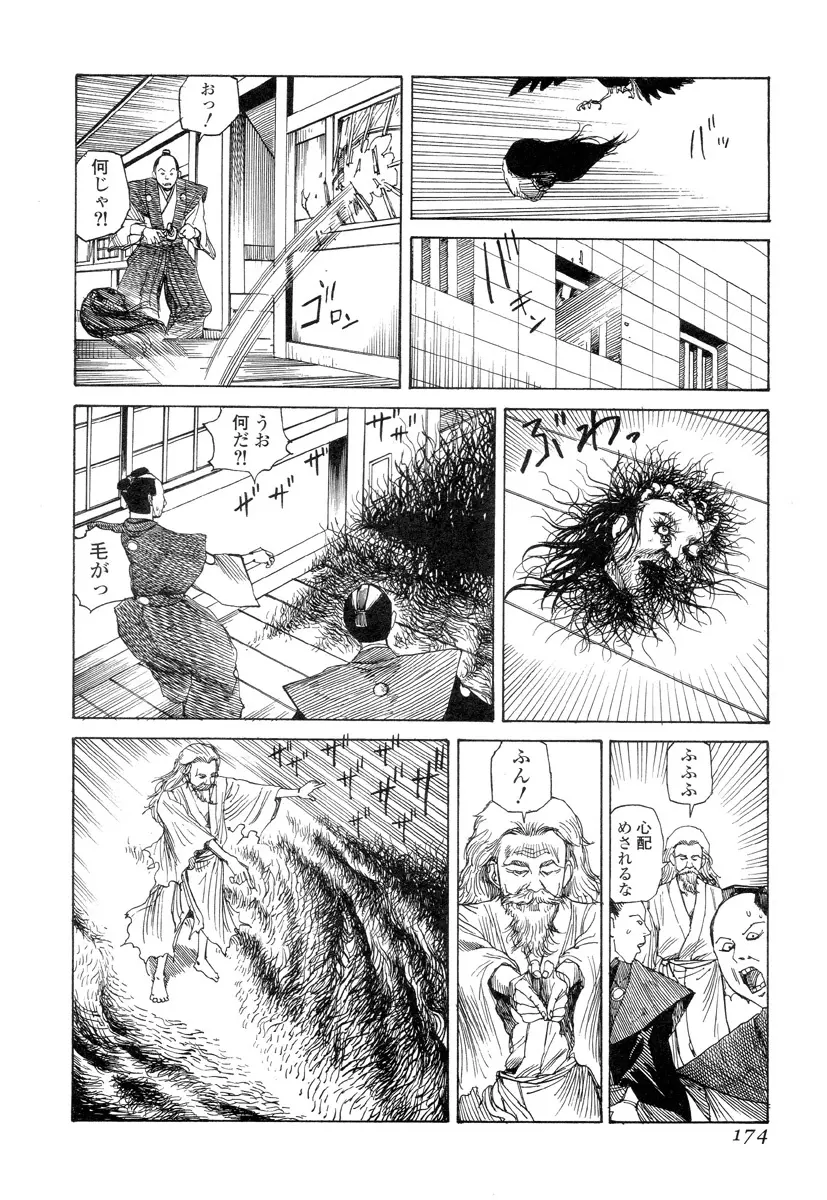 殺殺草紙 Page.173