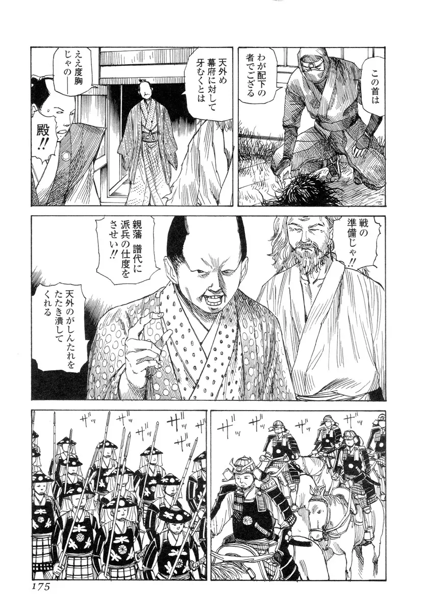 殺殺草紙 Page.174