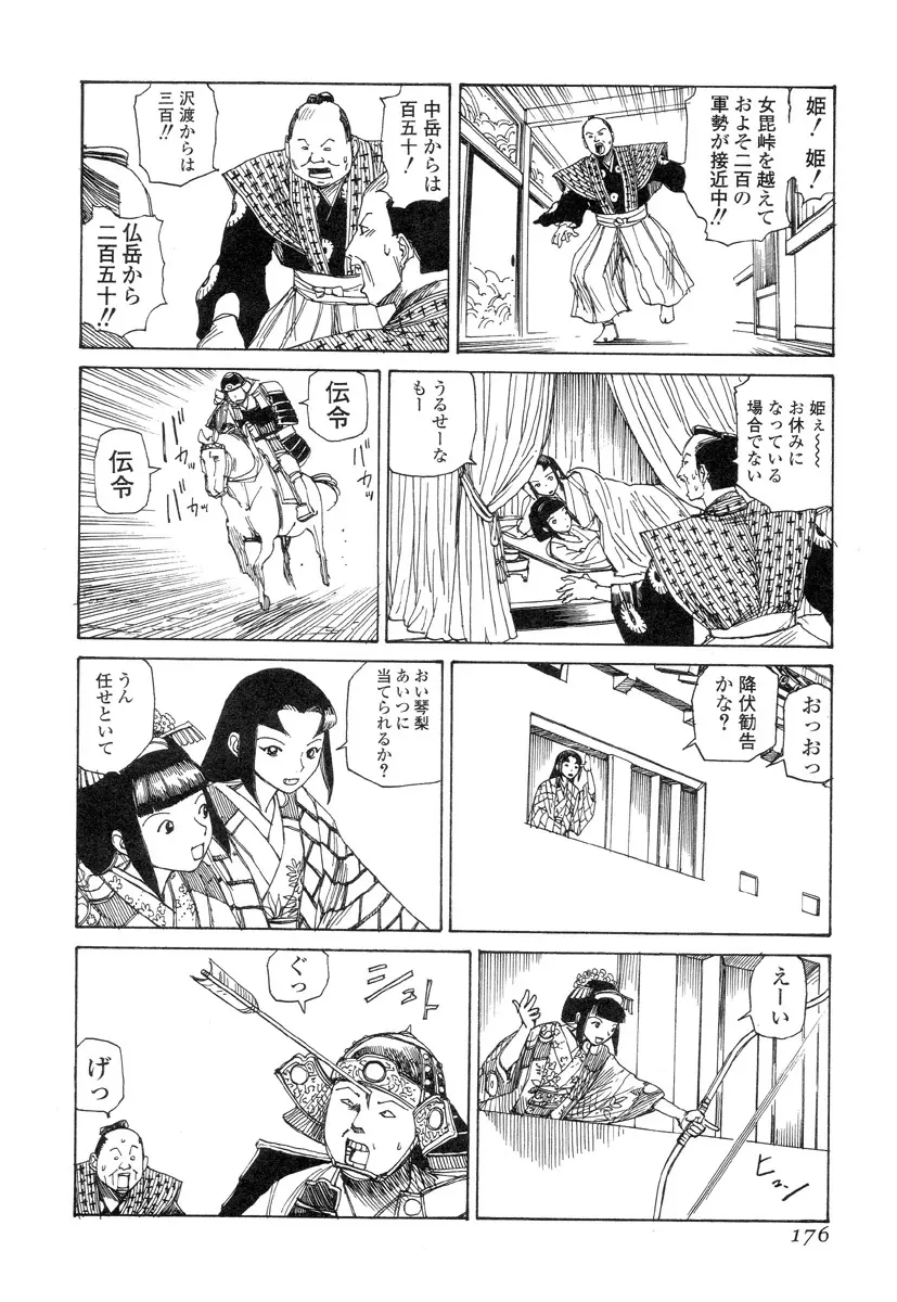 殺殺草紙 Page.175