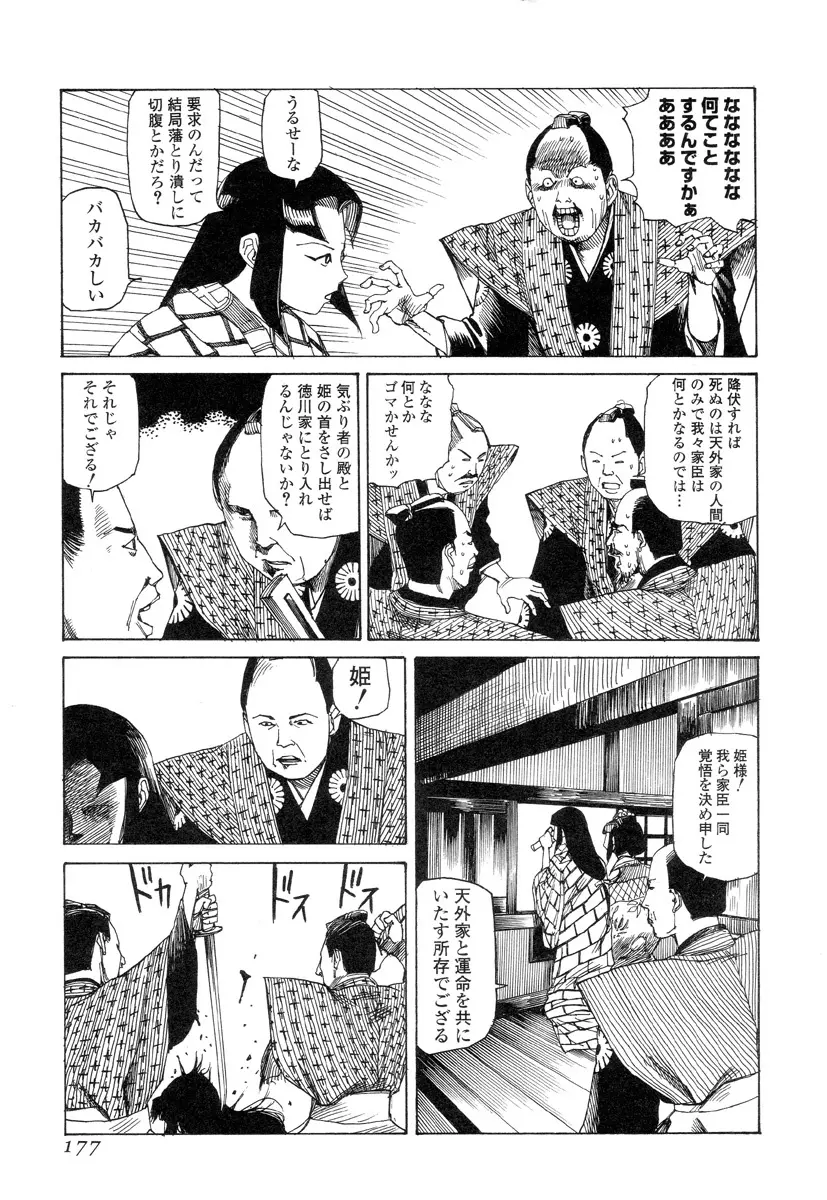 殺殺草紙 Page.176
