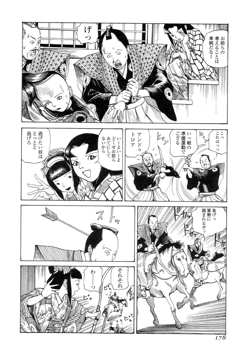 殺殺草紙 Page.177