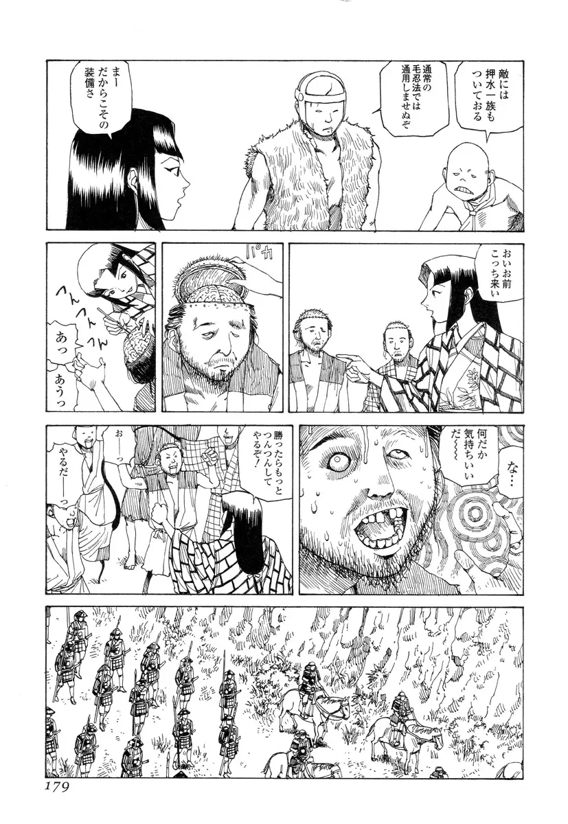殺殺草紙 Page.178