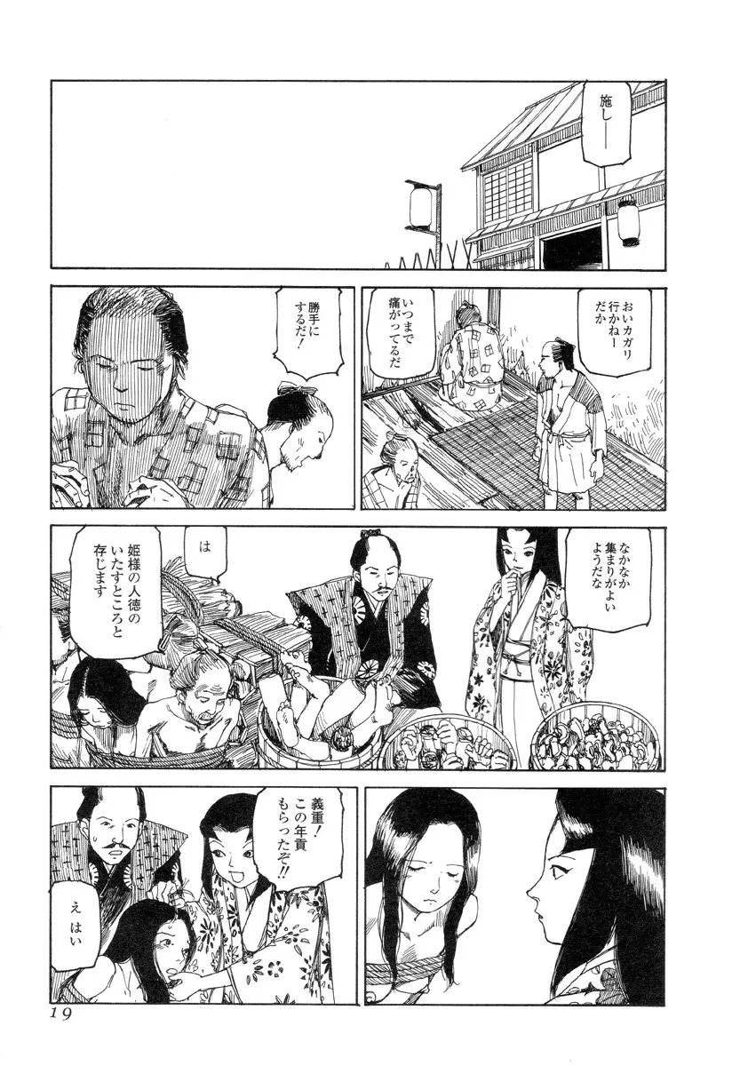 殺殺草紙 Page.18