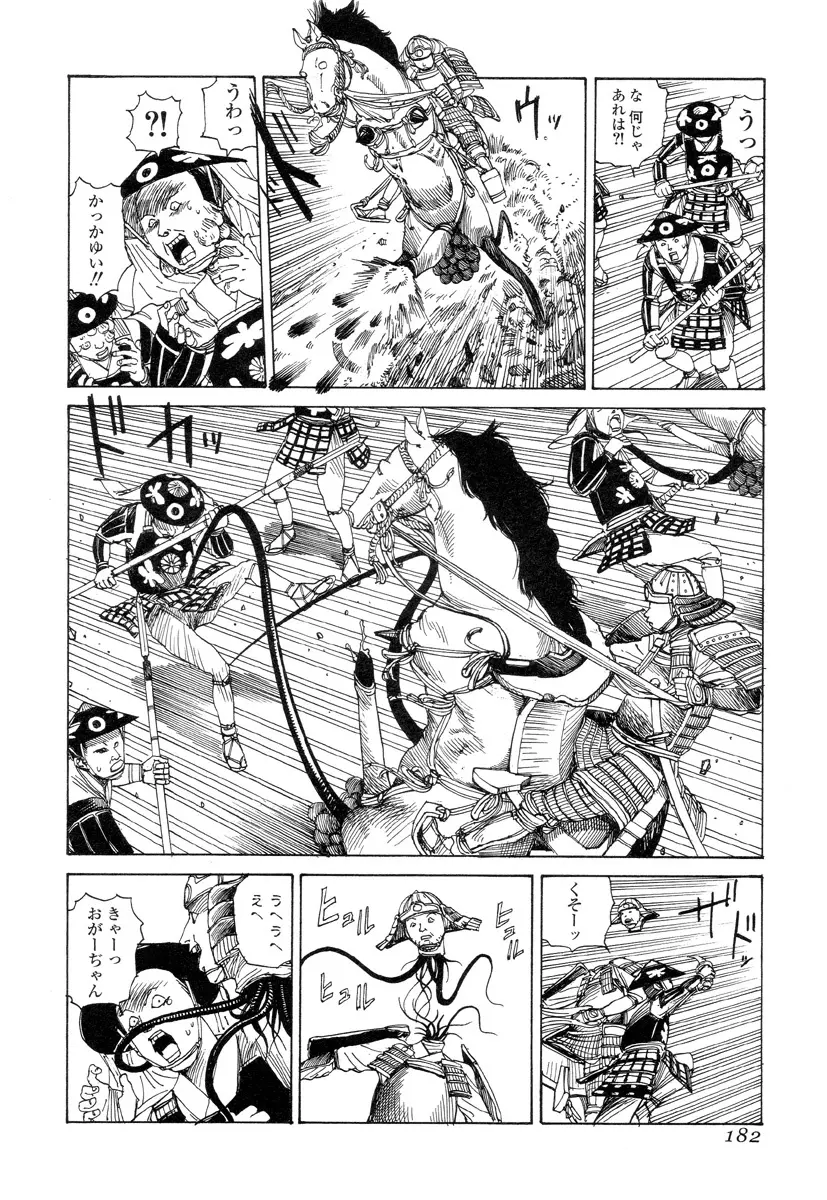 殺殺草紙 Page.180