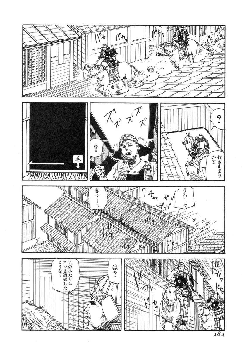 殺殺草紙 Page.182