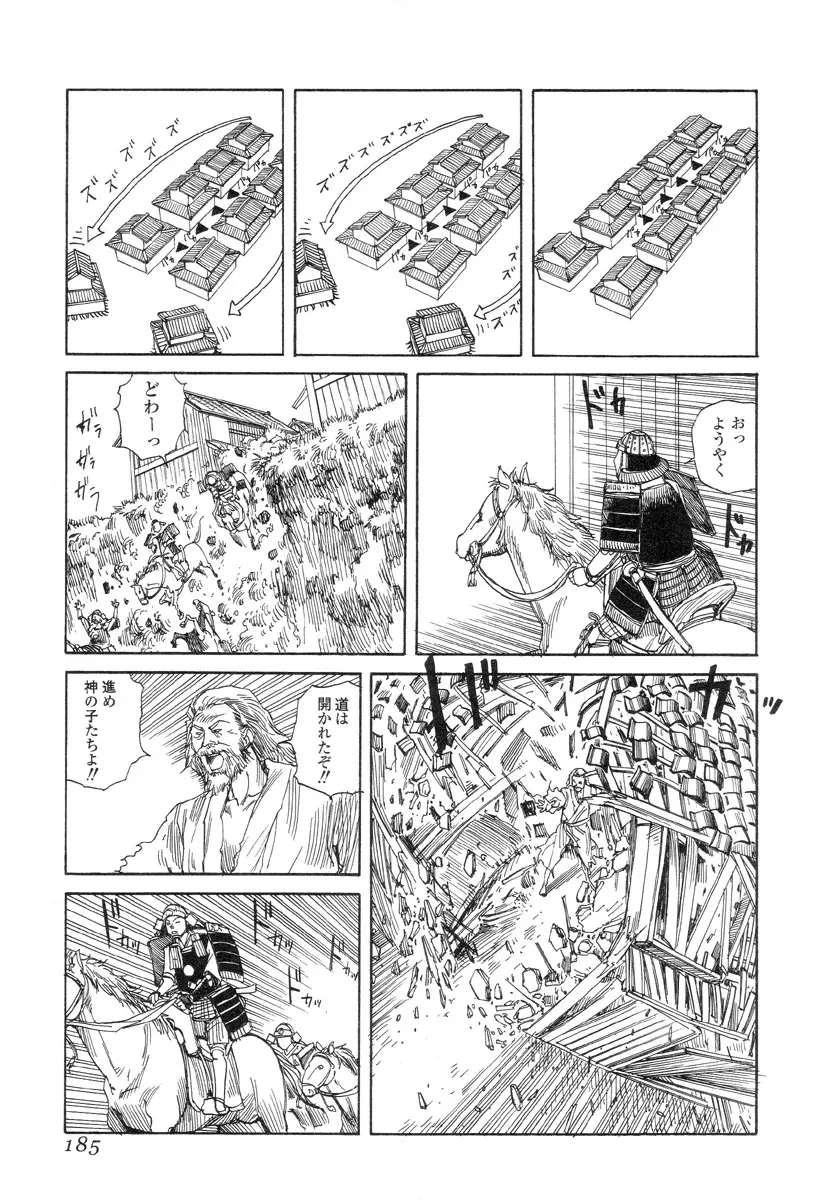 殺殺草紙 Page.183