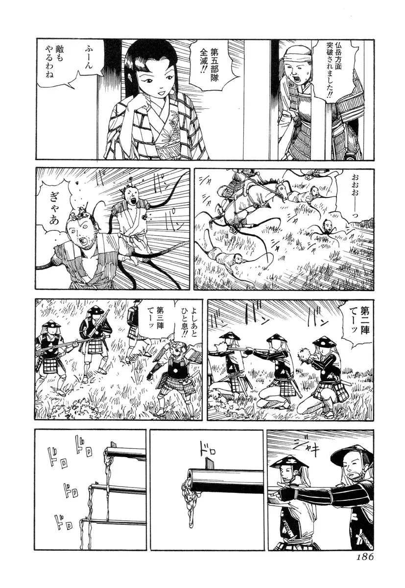 殺殺草紙 Page.184