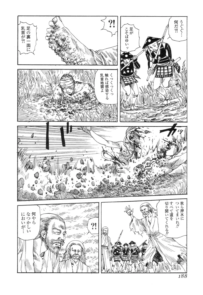 殺殺草紙 Page.186