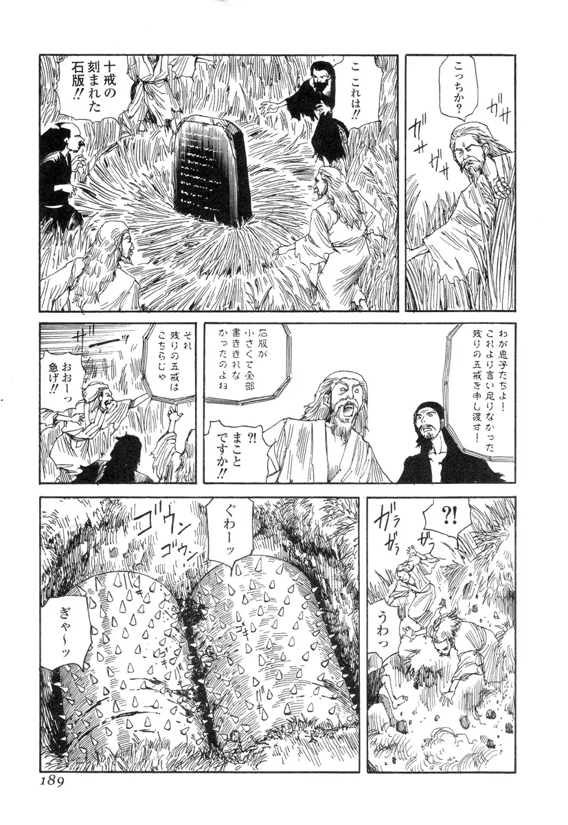 殺殺草紙 Page.187