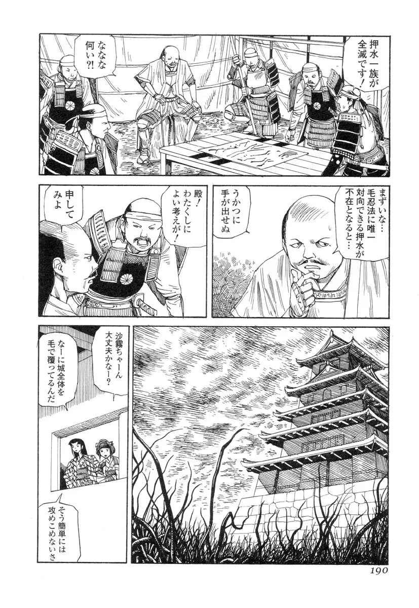 殺殺草紙 Page.188