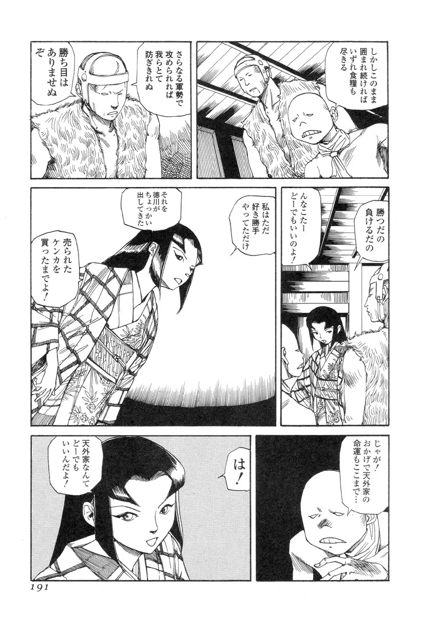 殺殺草紙 Page.189