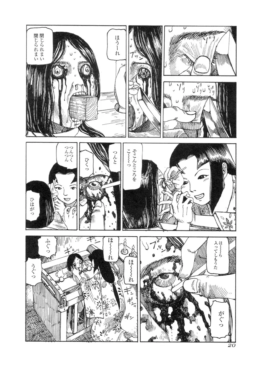 殺殺草紙 Page.19