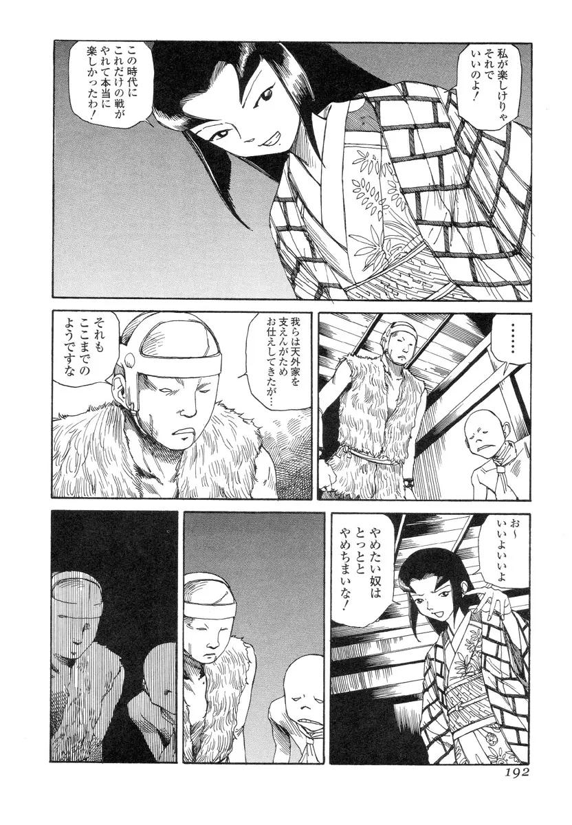 殺殺草紙 Page.190
