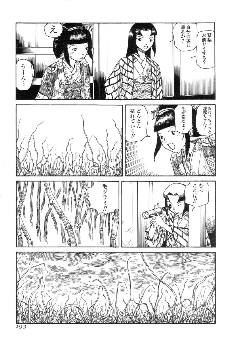 殺殺草紙 Page.191