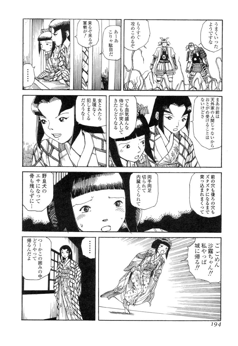 殺殺草紙 Page.192