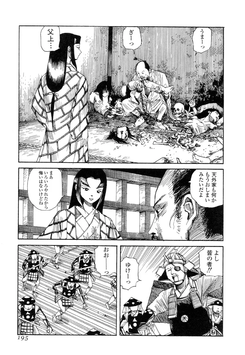 殺殺草紙 Page.193