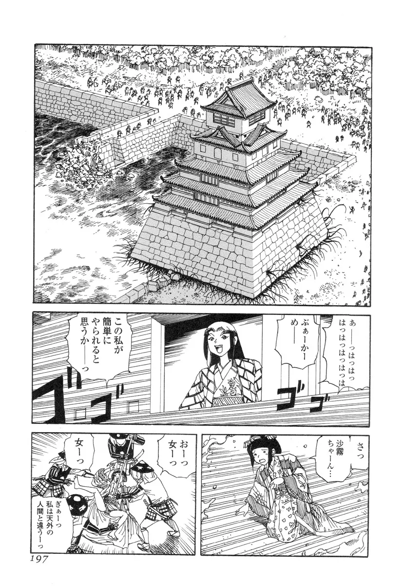 殺殺草紙 Page.195