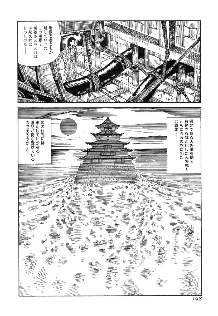 殺殺草紙 Page.196