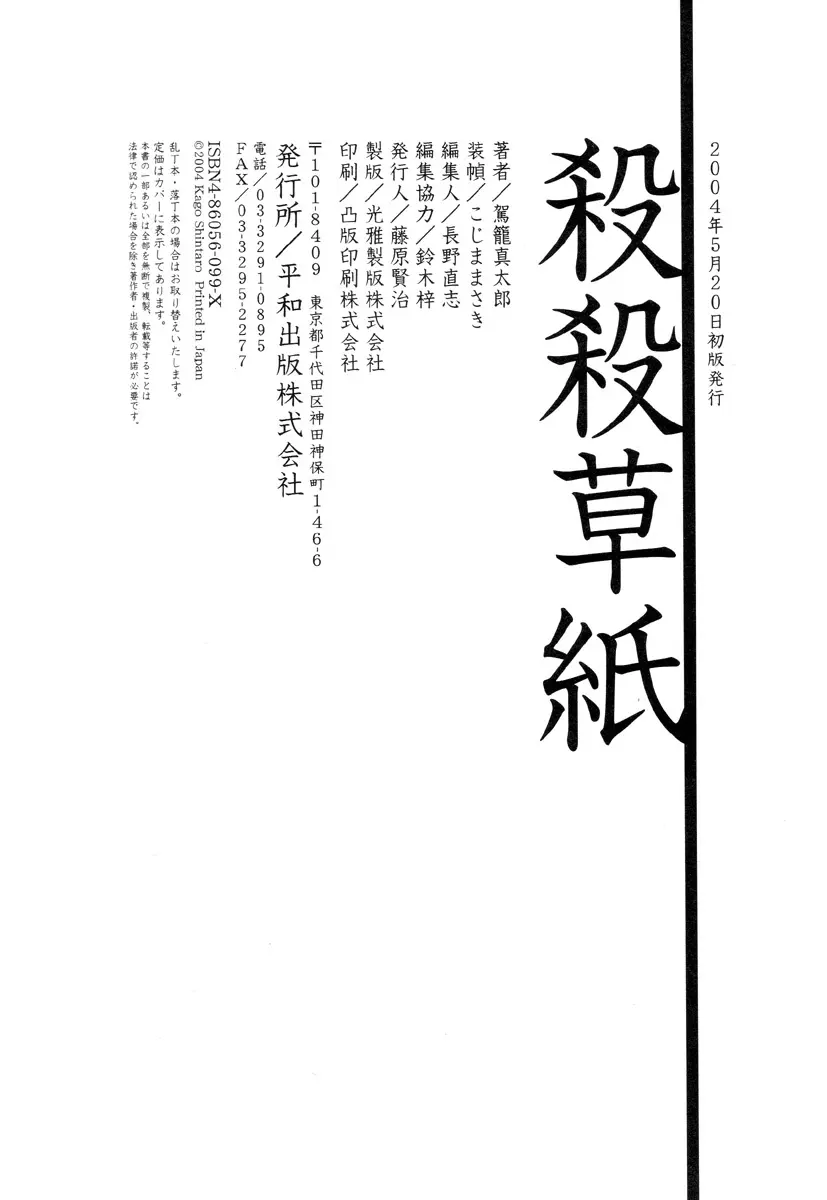 殺殺草紙 Page.197