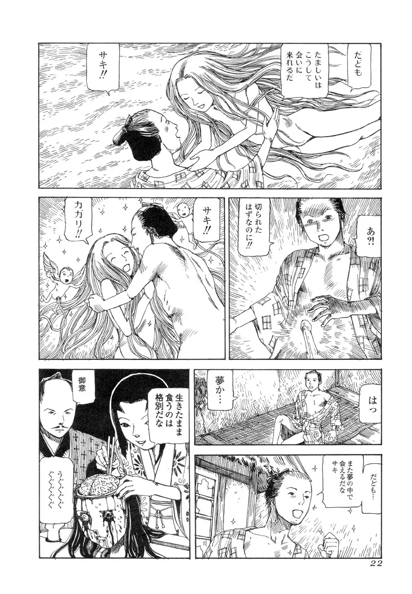殺殺草紙 Page.21
