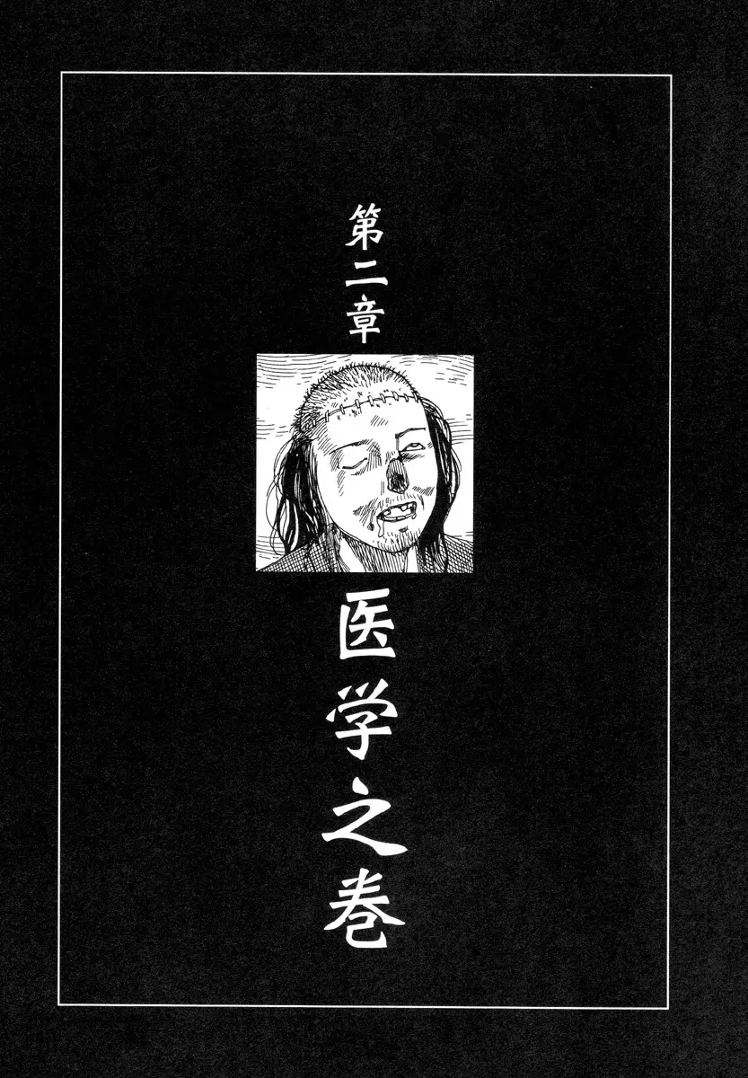 殺殺草紙 Page.22