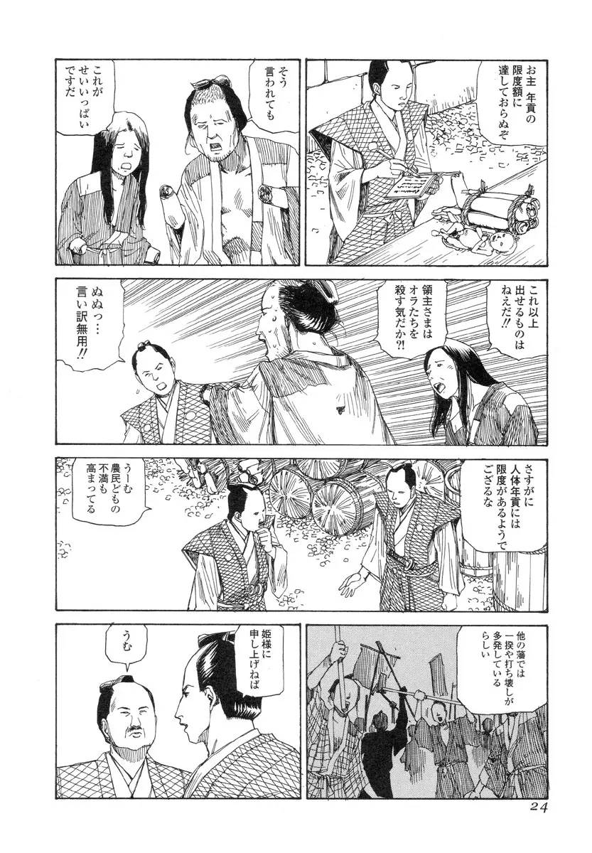殺殺草紙 Page.23
