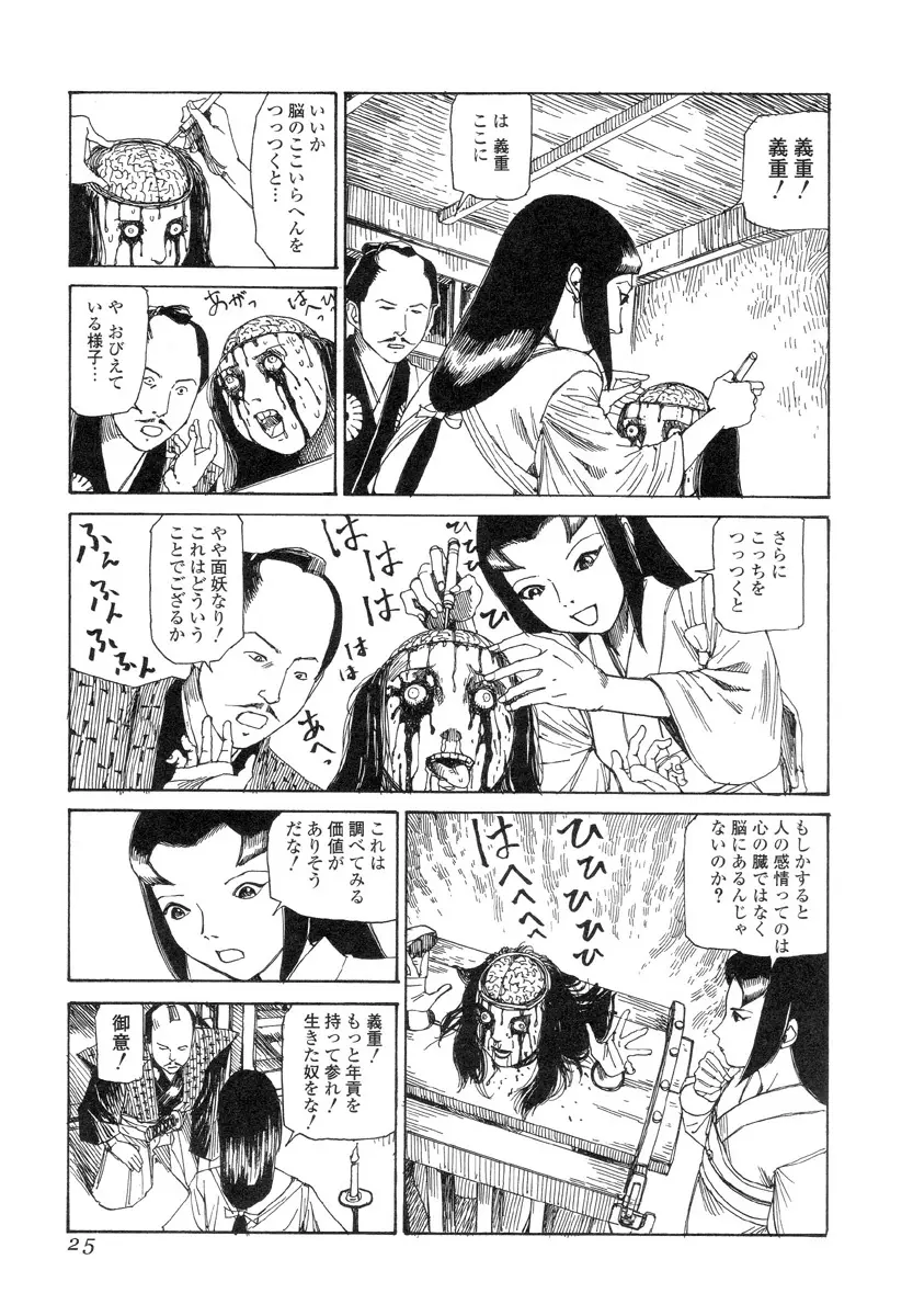 殺殺草紙 Page.24