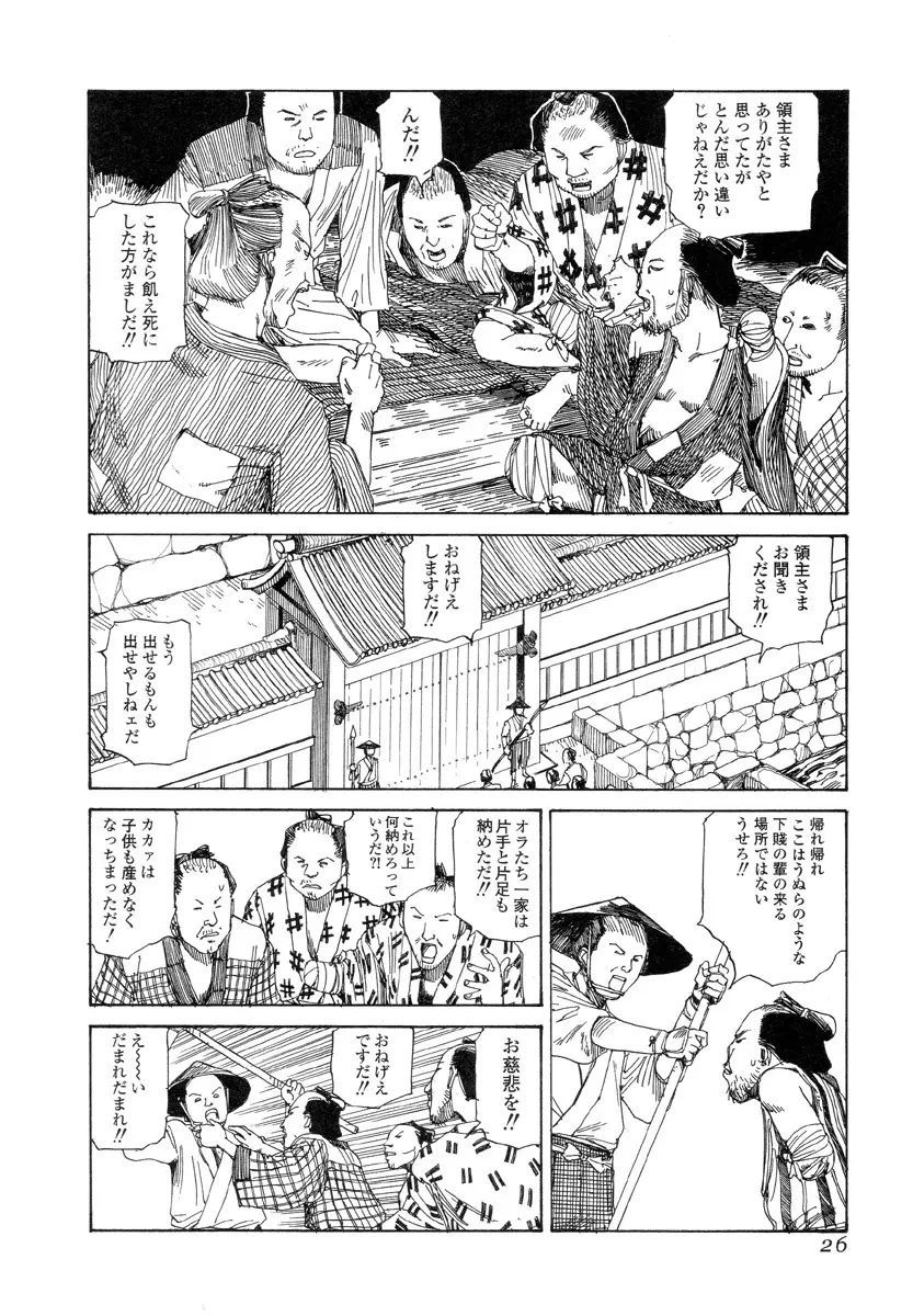 殺殺草紙 Page.25