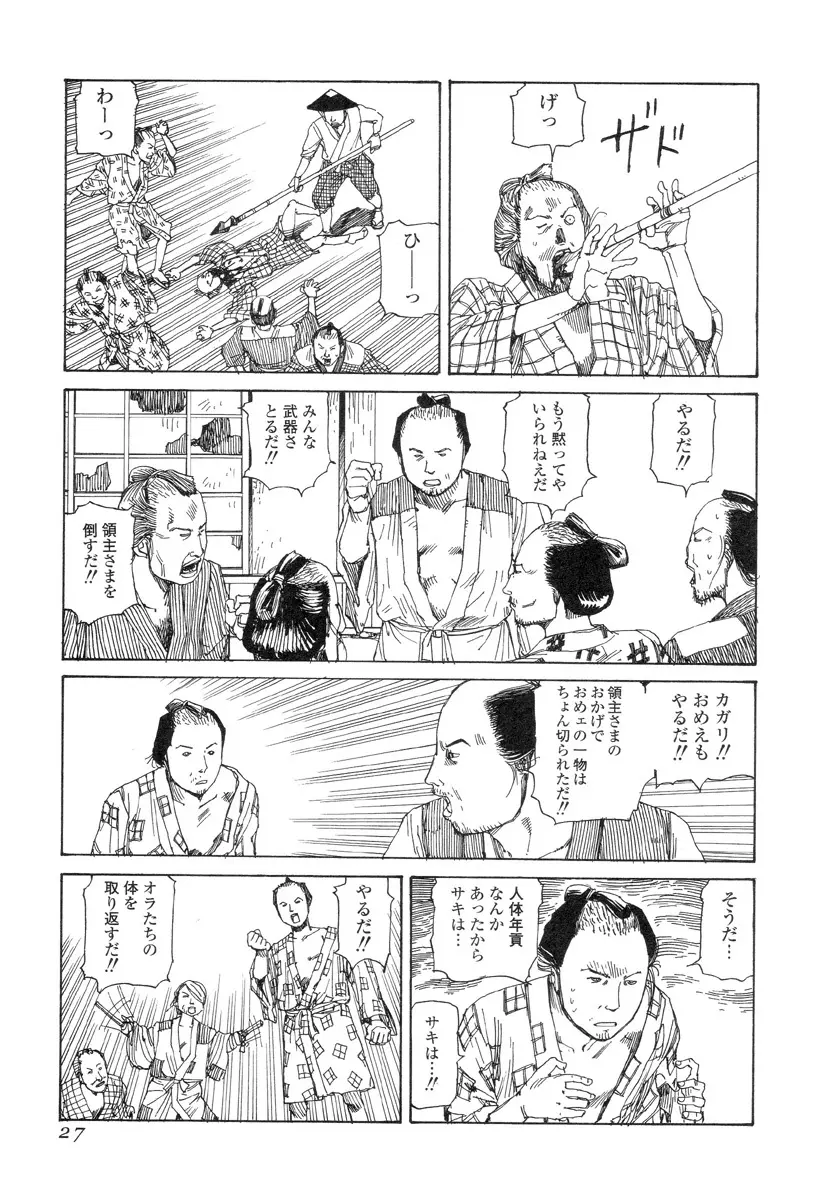 殺殺草紙 Page.26