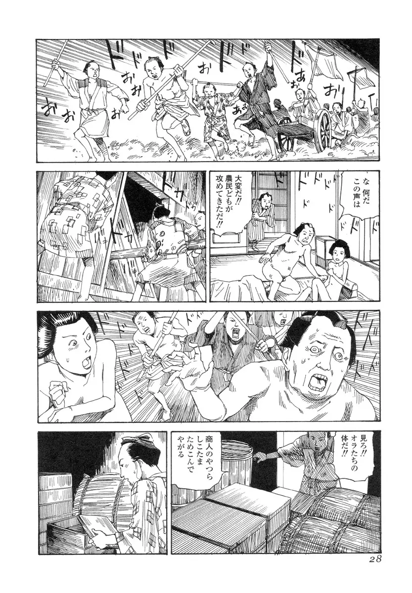 殺殺草紙 Page.27