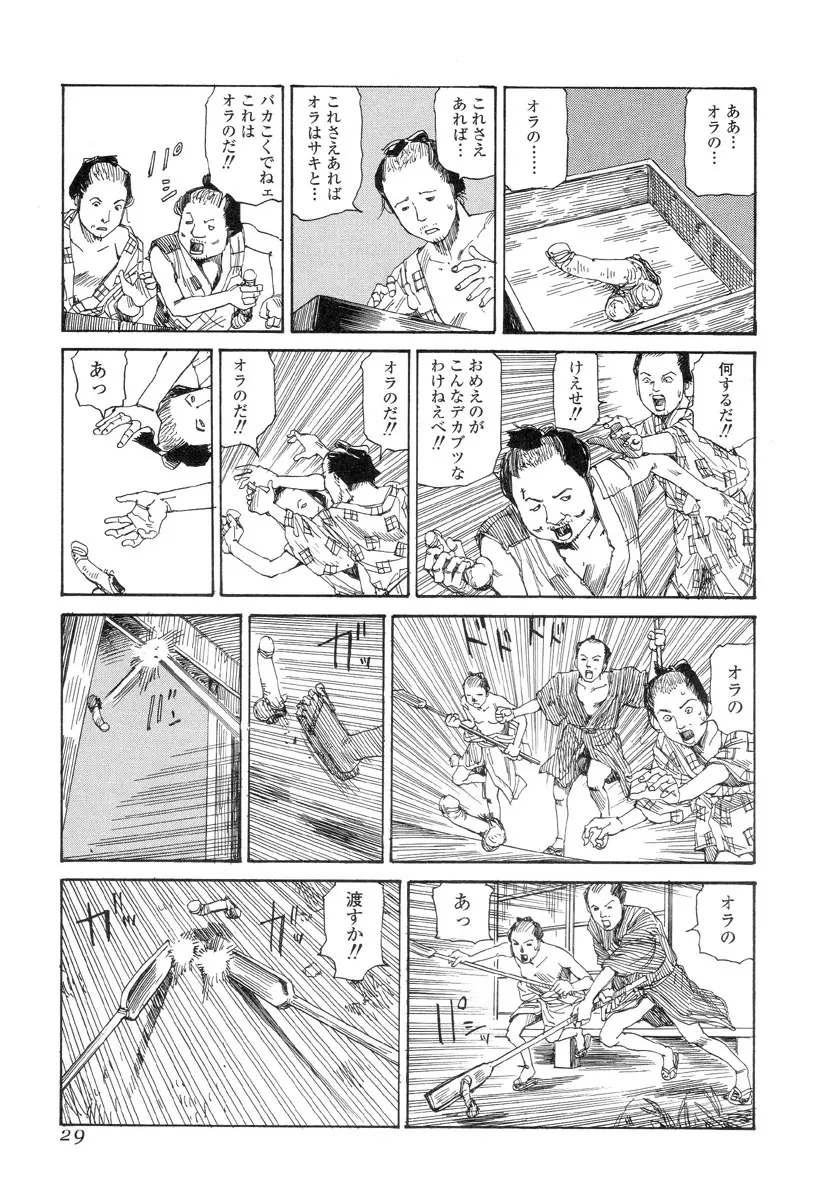 殺殺草紙 Page.28