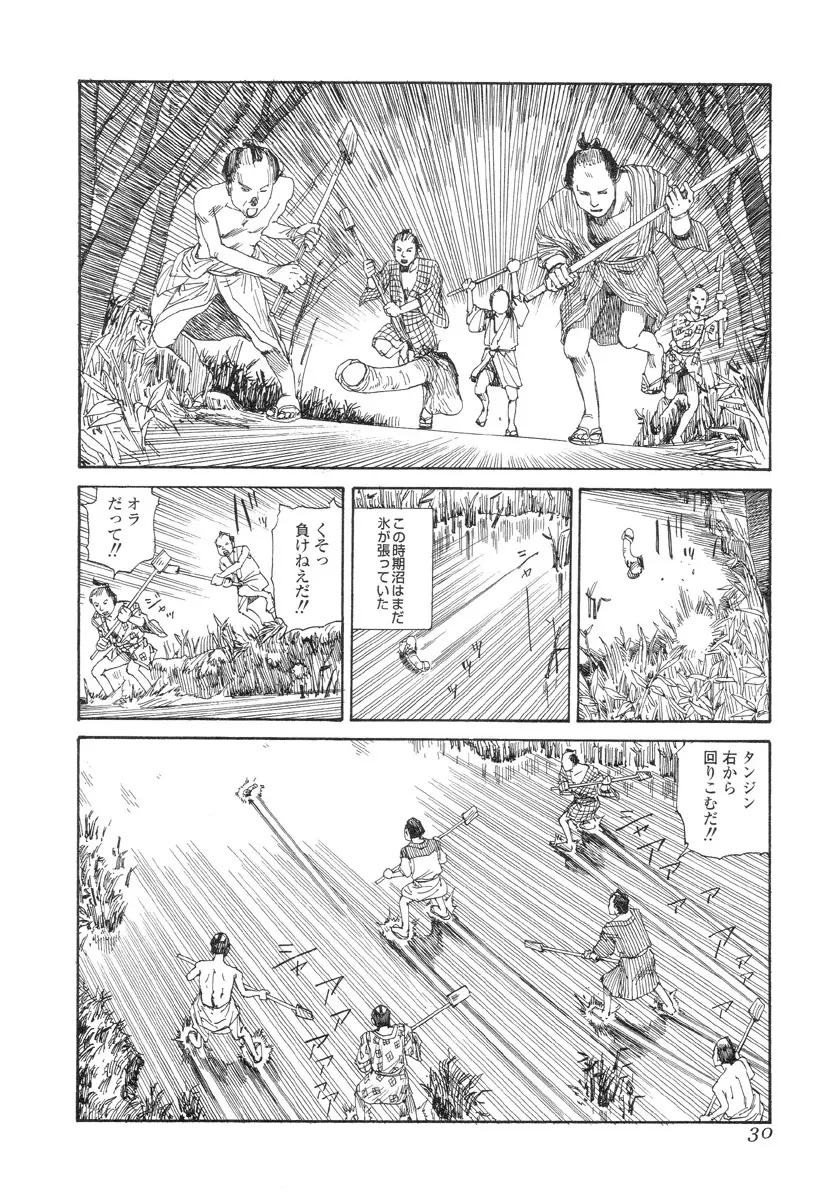 殺殺草紙 Page.29