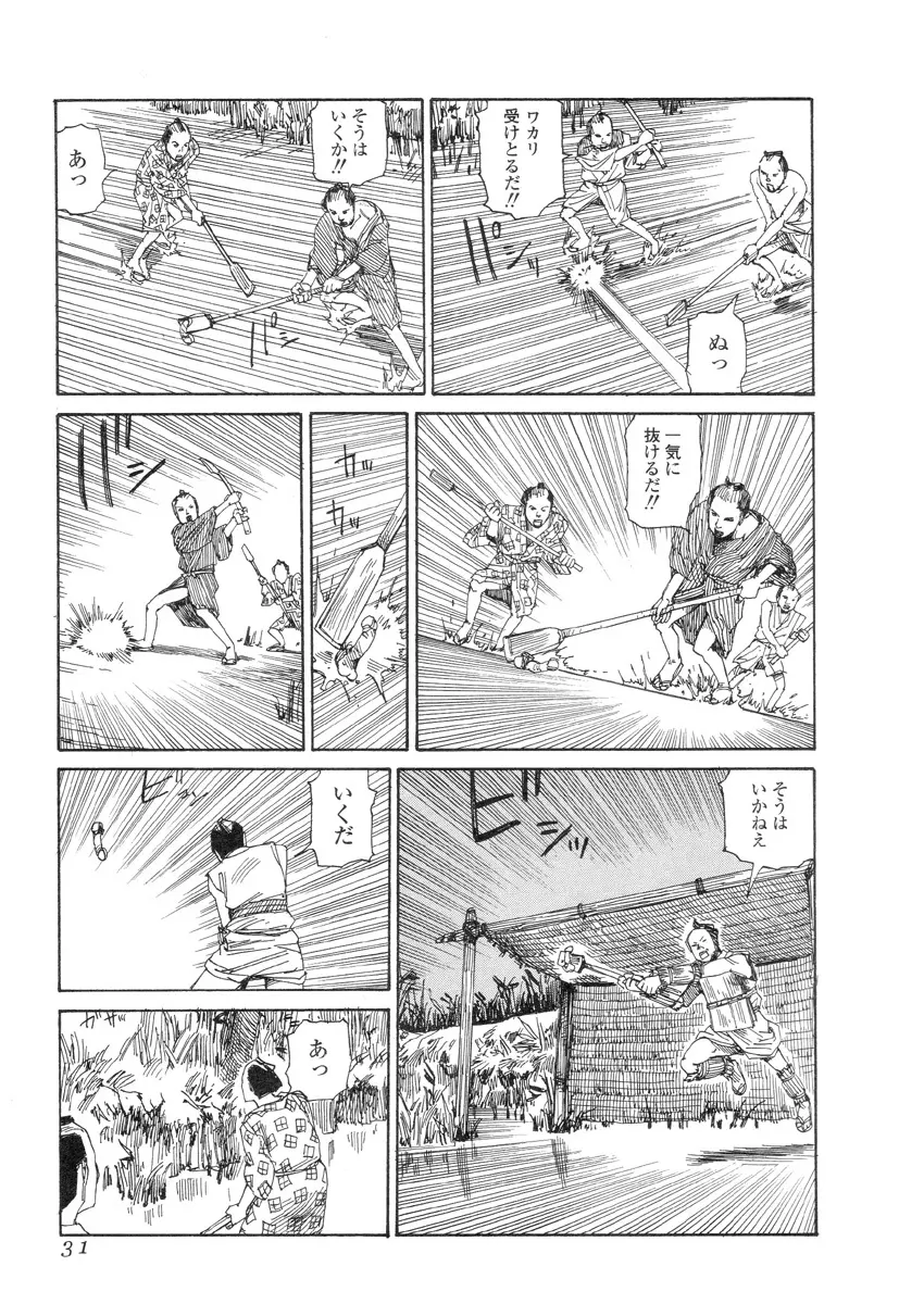 殺殺草紙 Page.30