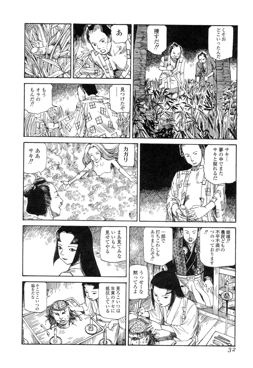 殺殺草紙 Page.31