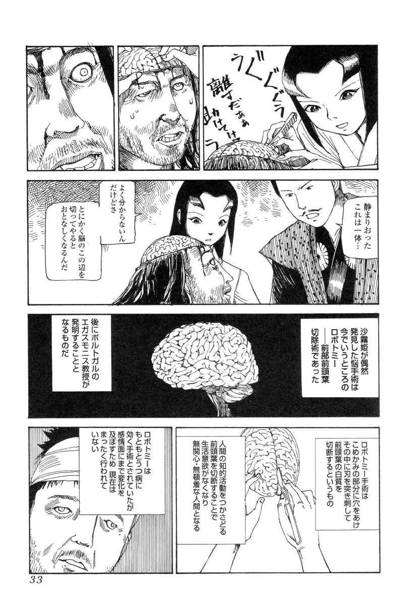 殺殺草紙 Page.32