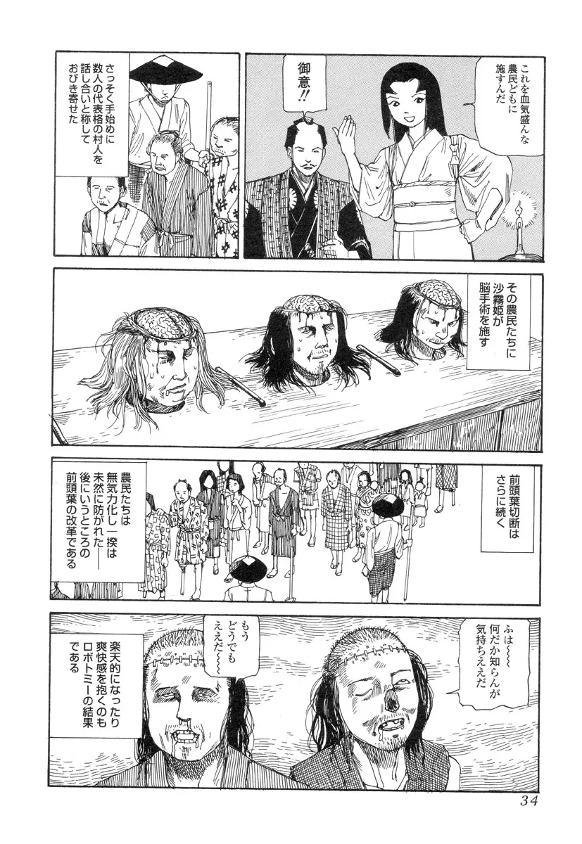 殺殺草紙 Page.33
