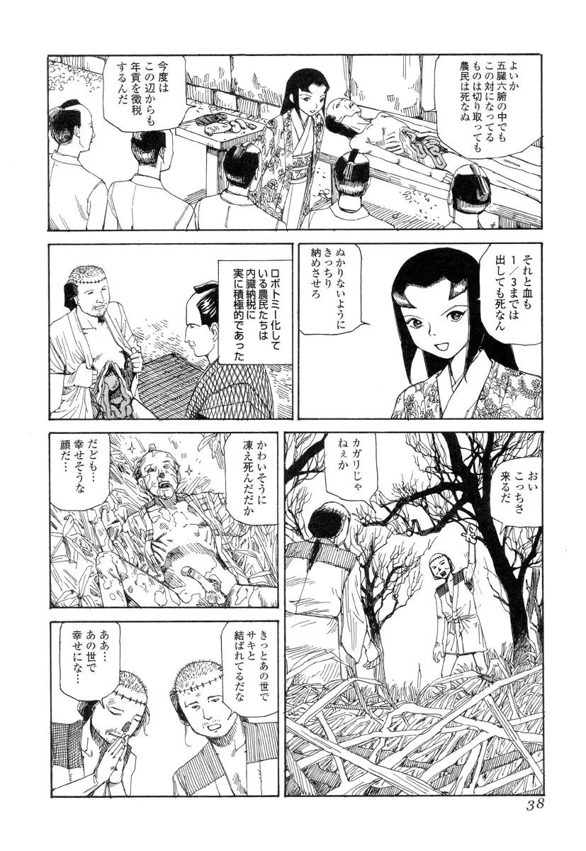 殺殺草紙 Page.37