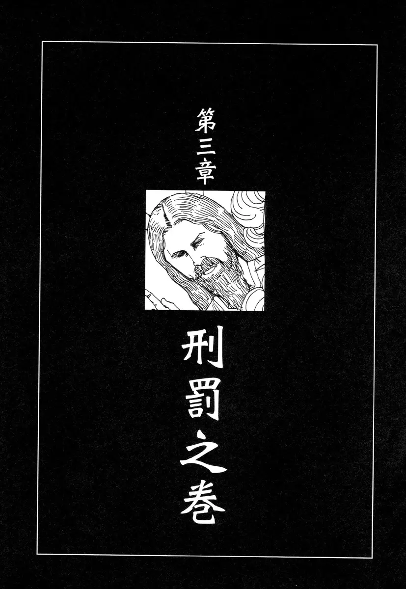 殺殺草紙 Page.38