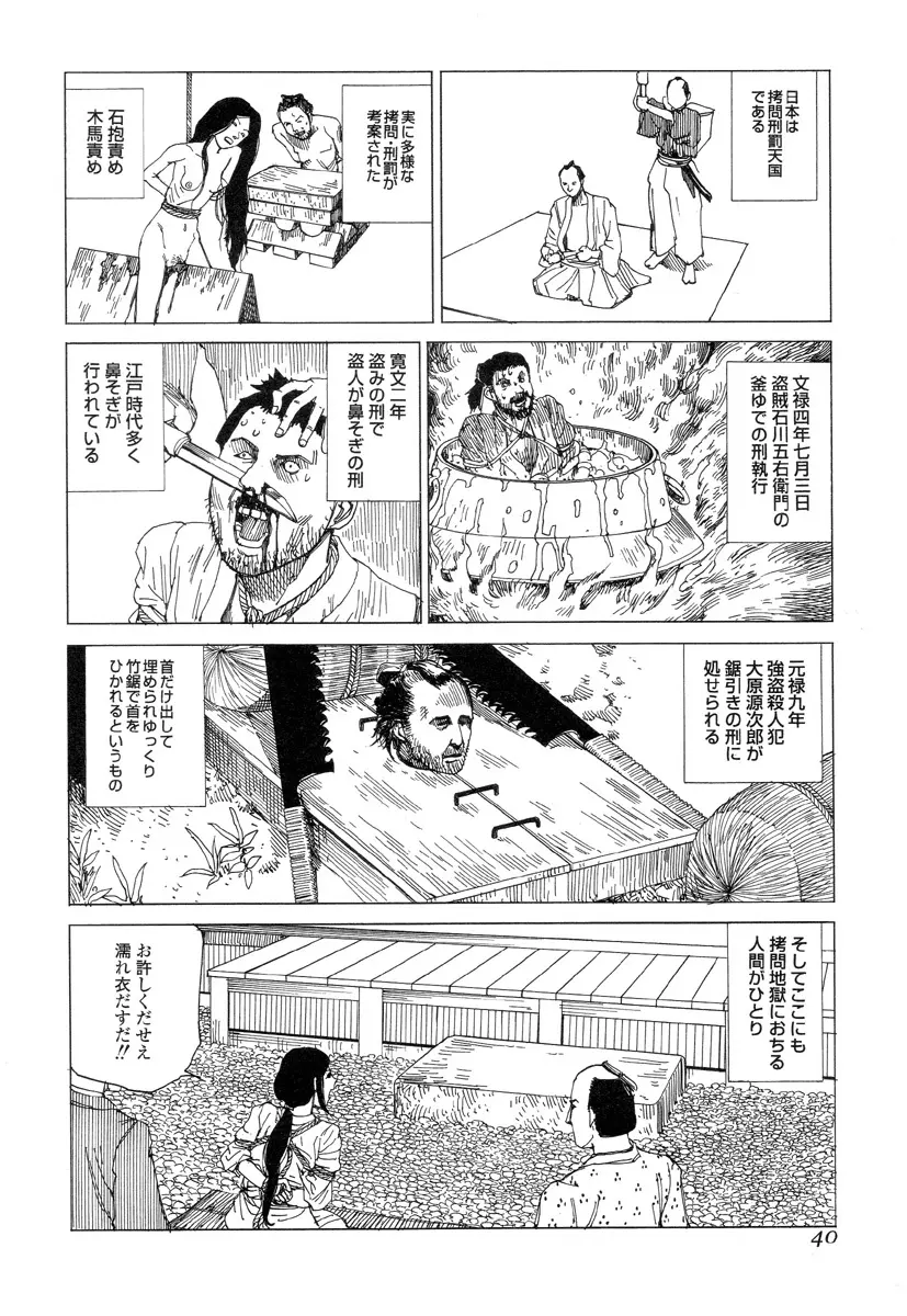 殺殺草紙 Page.39