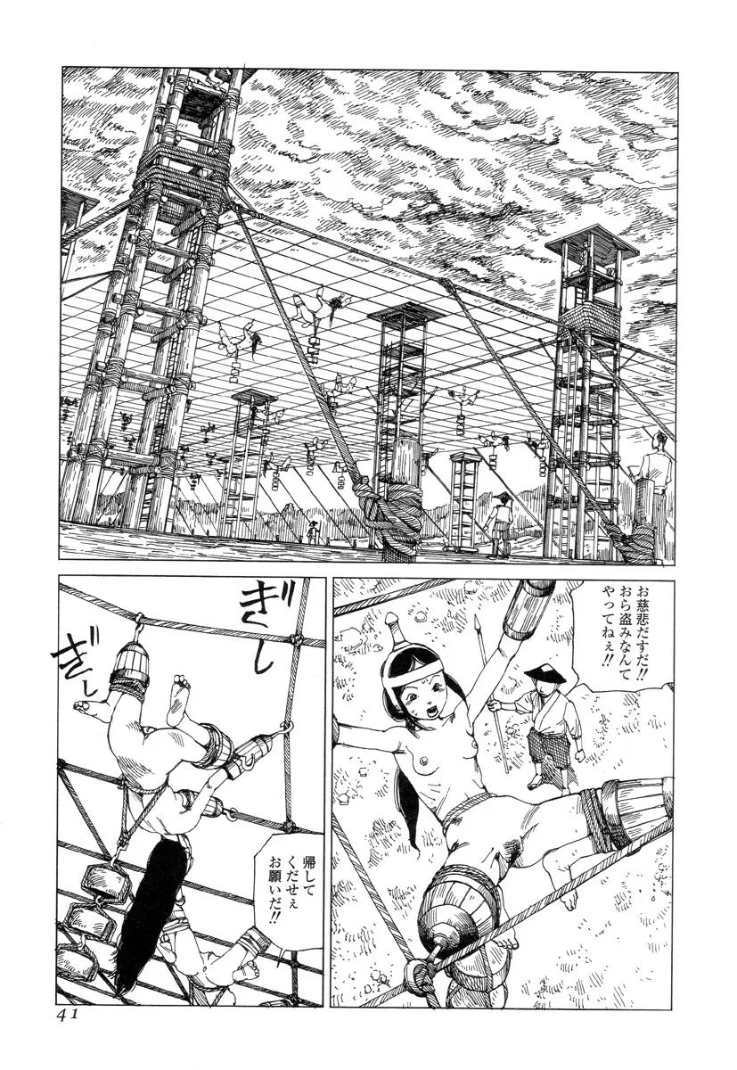 殺殺草紙 Page.40