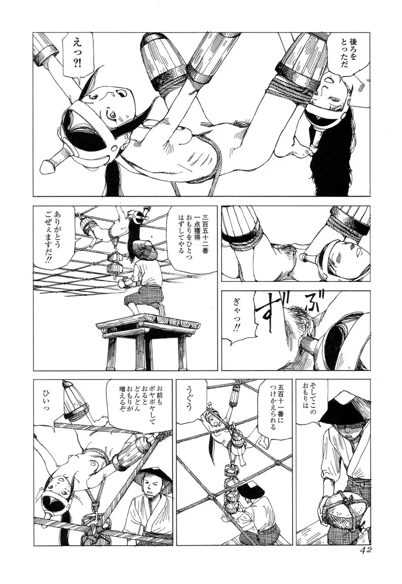 殺殺草紙 Page.41