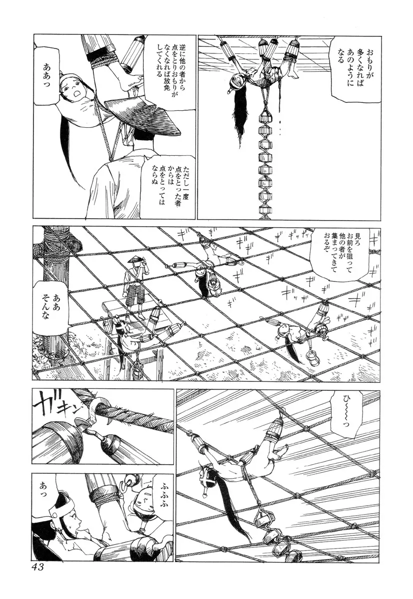 殺殺草紙 Page.42